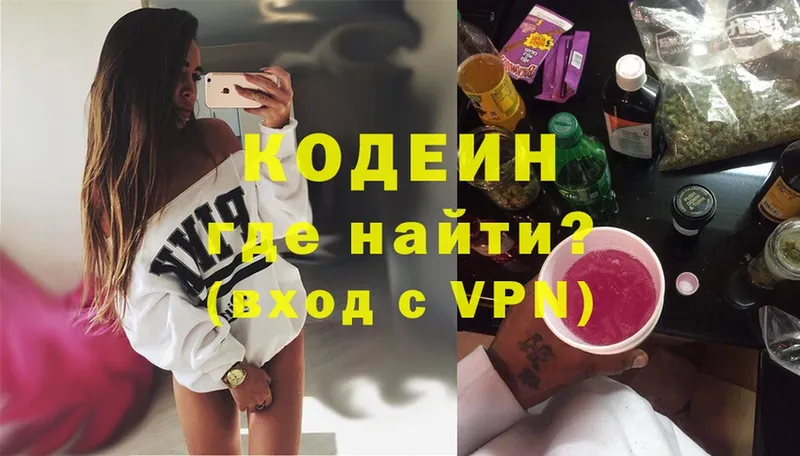 Codein Purple Drank  наркошоп  Тетюши 