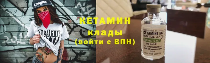 КЕТАМИН ketamine  закладка  Тетюши 